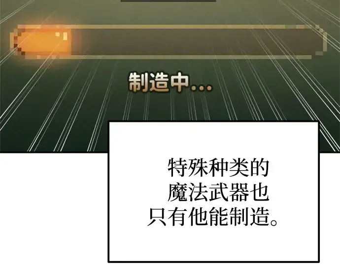 漫画《成为塔防游戏里的暴君》第81话第73张图