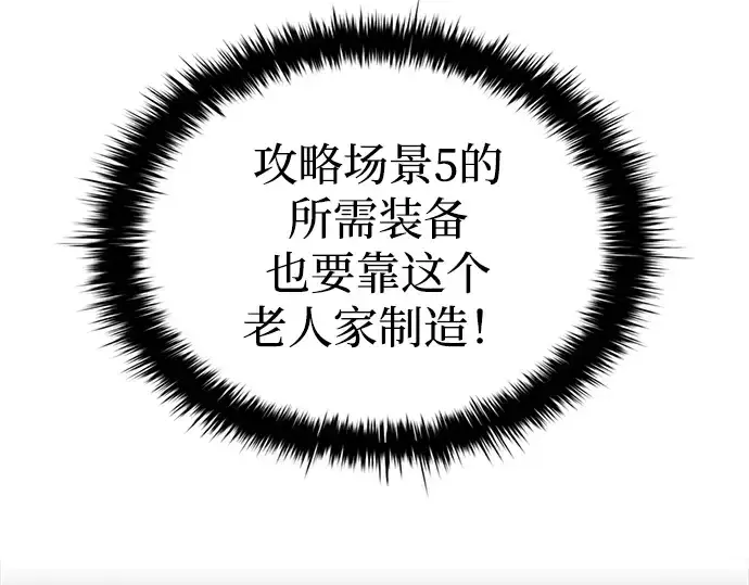 漫画《成为塔防游戏里的暴君》第81话第76张图
