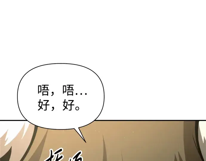 漫画《成为塔防游戏里的暴君》第81话第81张图