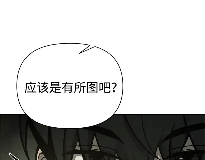 漫画《成为塔防游戏里的暴君》第81话第84张图