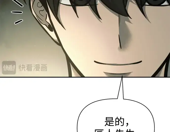 漫画《成为塔防游戏里的暴君》第81话第85张图