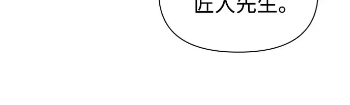 漫画《成为塔防游戏里的暴君》第81话第86张图