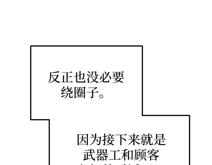 漫画《成为塔防游戏里的暴君》第81话第87张图