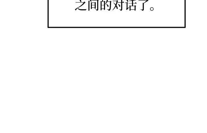 漫画《成为塔防游戏里的暴君》第81话第88张图
