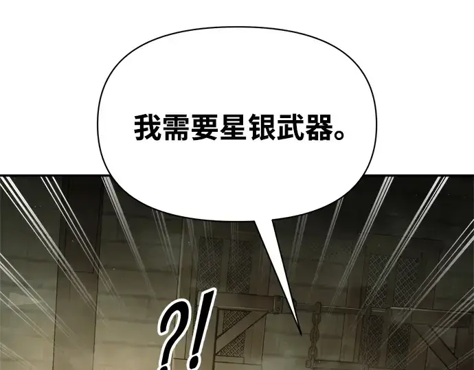 漫画《成为塔防游戏里的暴君》第81话第89张图