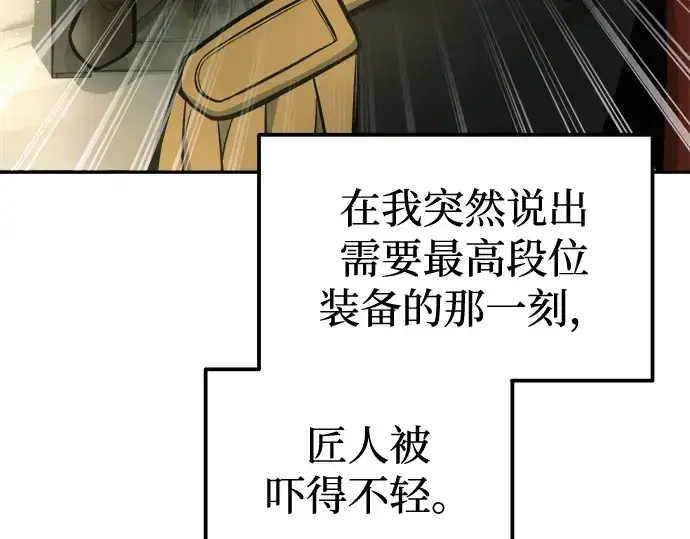 漫画《成为塔防游戏里的暴君》第81话第91张图
