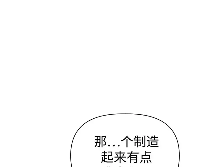 漫画《成为塔防游戏里的暴君》第81话第93张图