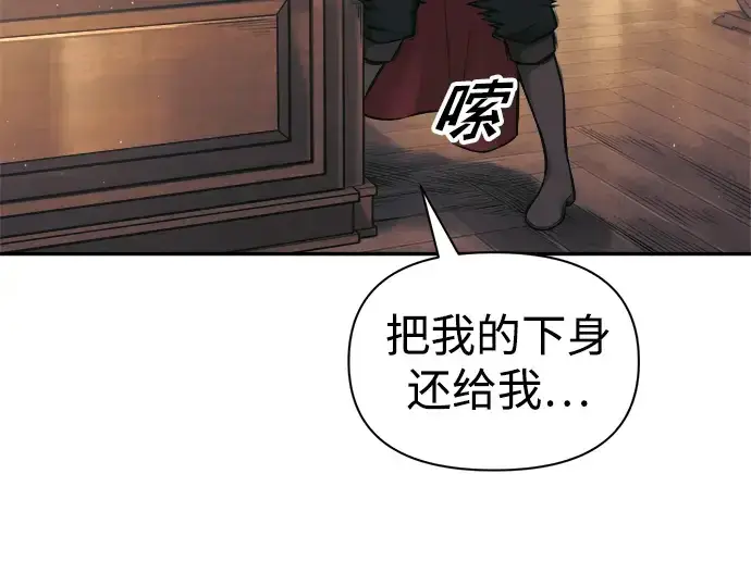 漫画《成为塔防游戏里的暴君》第82话第103张图