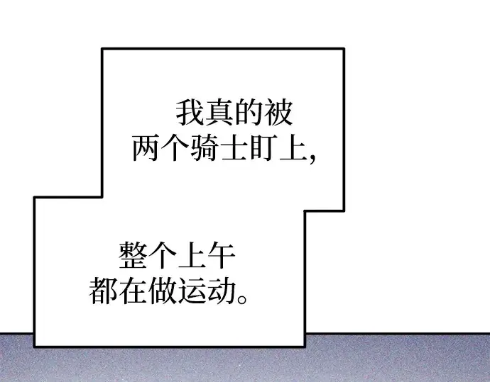 漫画《成为塔防游戏里的暴君》第82话第105张图