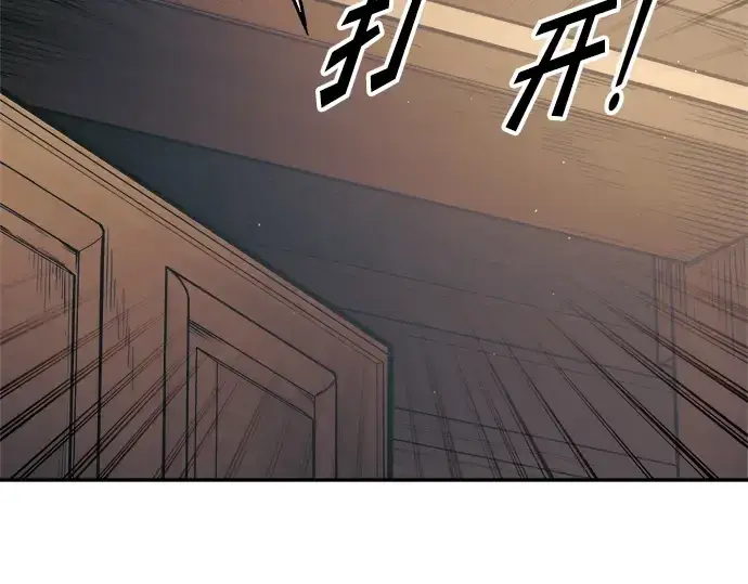 漫画《成为塔防游戏里的暴君》第82话第109张图