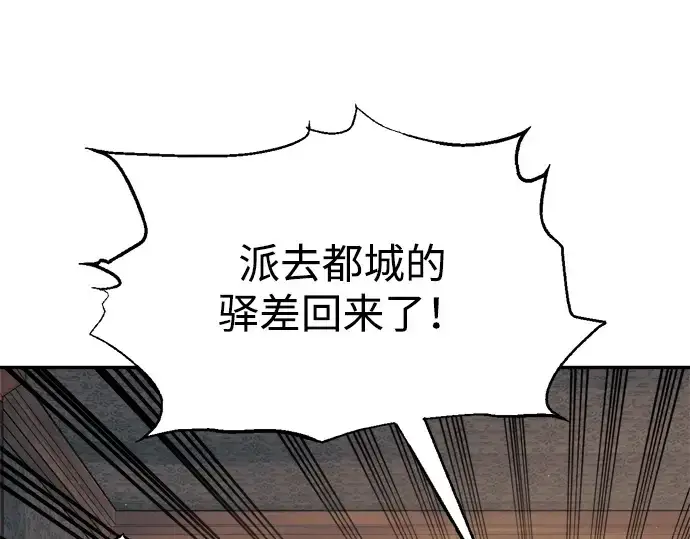 漫画《成为塔防游戏里的暴君》第82话第111张图