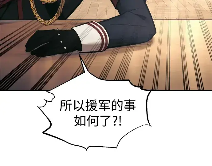 漫画《成为塔防游戏里的暴君》第82话第113张图