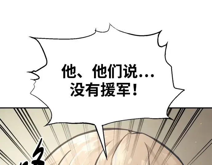 漫画《成为塔防游戏里的暴君》第82话第115张图