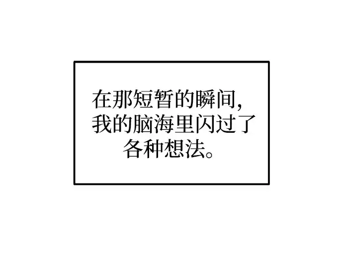 漫画《成为塔防游戏里的暴君》第82话第12张图