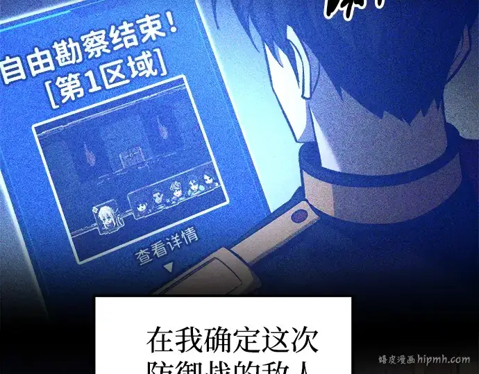 漫画《成为塔防游戏里的暴君》第82话第120张图
