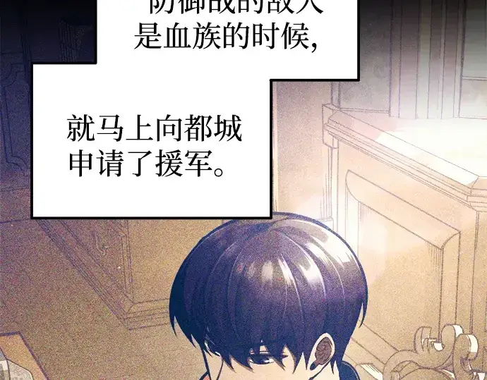漫画《成为塔防游戏里的暴君》第82话第121张图