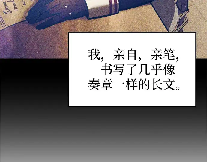 漫画《成为塔防游戏里的暴君》第82话第124张图