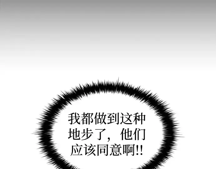 漫画《成为塔防游戏里的暴君》第82话第125张图