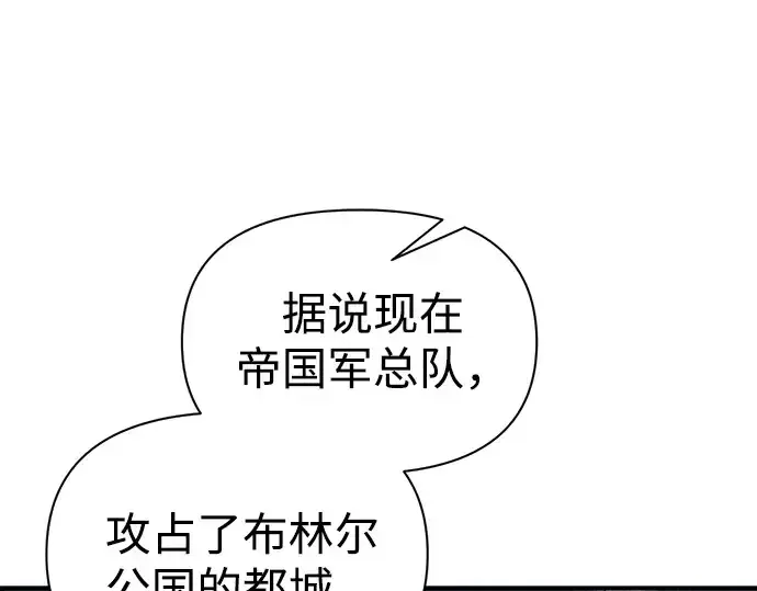 漫画《成为塔防游戏里的暴君》第82话第127张图