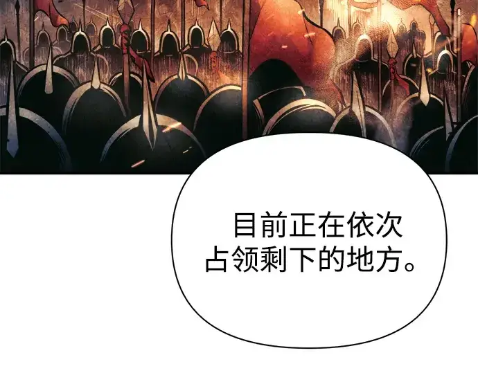 漫画《成为塔防游戏里的暴君》第82话第129张图