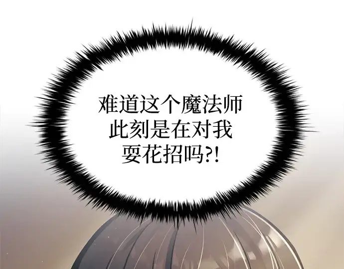 漫画《成为塔防游戏里的暴君》第82话第13张图