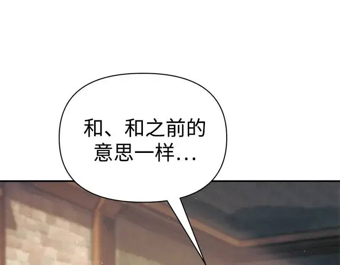 漫画《成为塔防游戏里的暴君》第82话第131张图