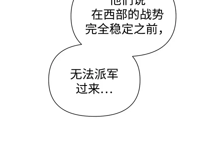 漫画《成为塔防游戏里的暴君》第82话第133张图