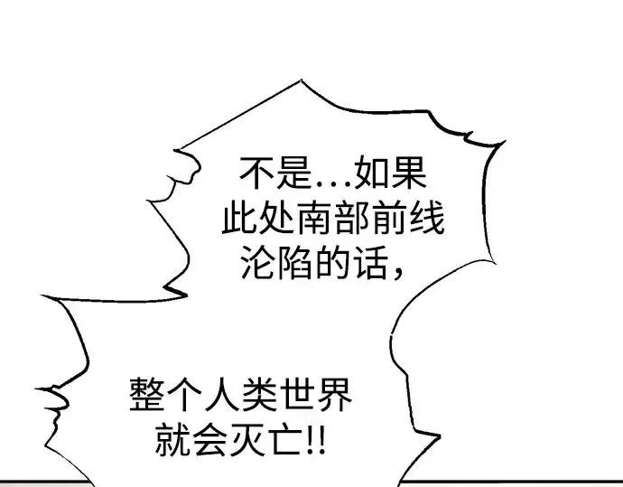 漫画《成为塔防游戏里的暴君》第82话第135张图