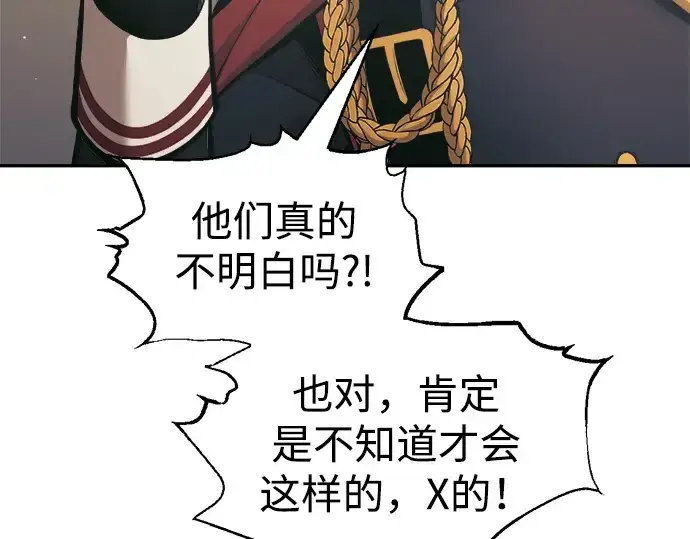 漫画《成为塔防游戏里的暴君》第82话第137张图