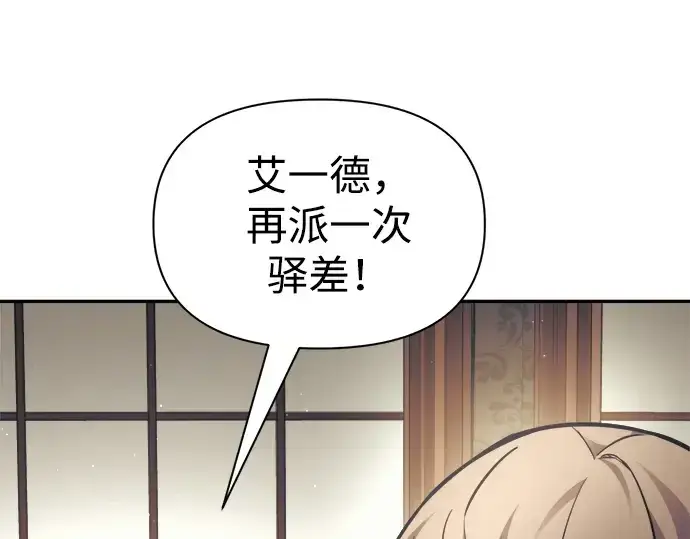 漫画《成为塔防游戏里的暴君》第82话第149张图