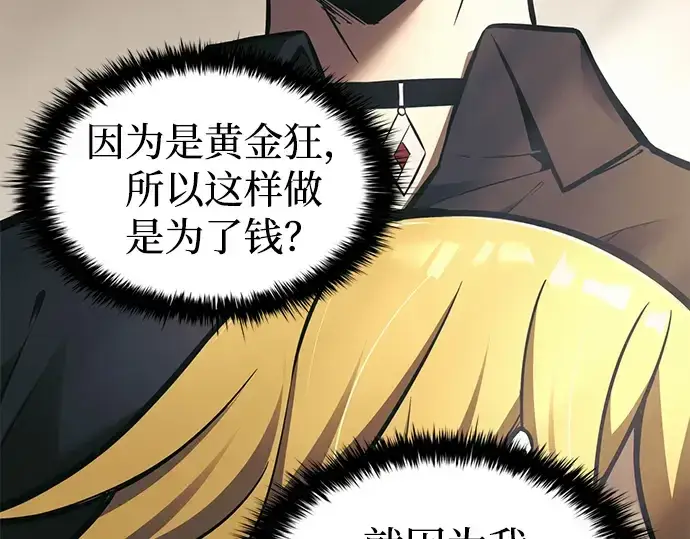 漫画《成为塔防游戏里的暴君》第82话第15张图