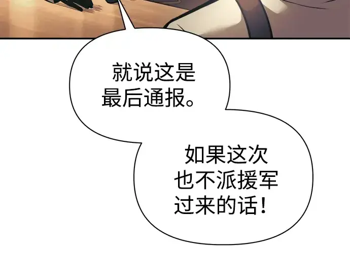 漫画《成为塔防游戏里的暴君》第82话第151张图