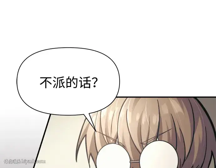 漫画《成为塔防游戏里的暴君》第82话第152张图