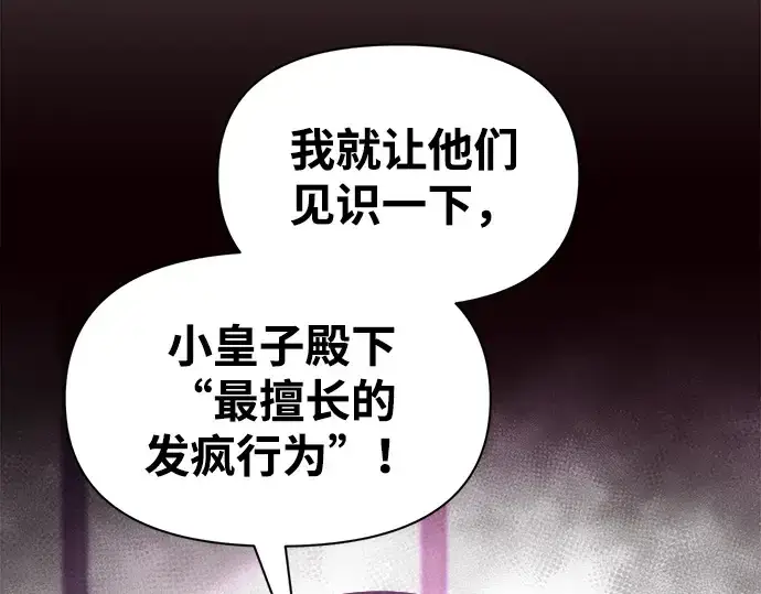 漫画《成为塔防游戏里的暴君》第82话第154张图