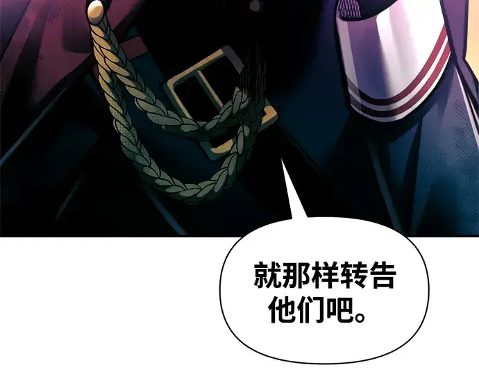 漫画《成为塔防游戏里的暴君》第82话第156张图