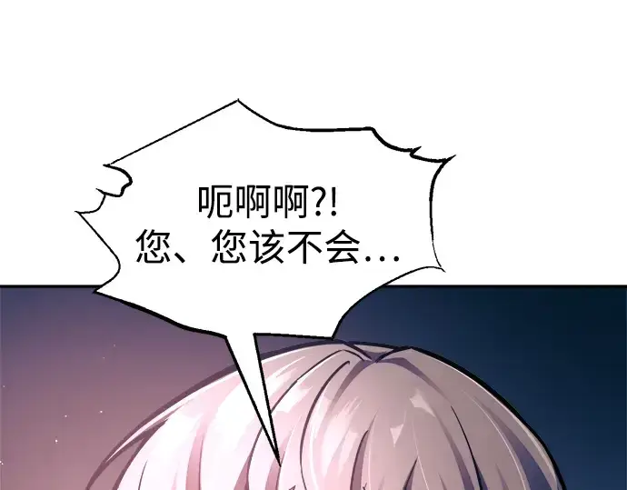 漫画《成为塔防游戏里的暴君》第82话第158张图