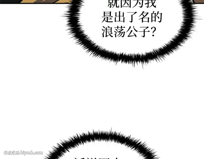 漫画《成为塔防游戏里的暴君》第82话第16张图