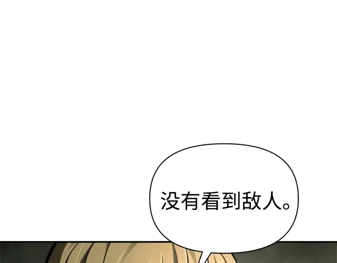 漫画《成为塔防游戏里的暴君》第82话第167张图
