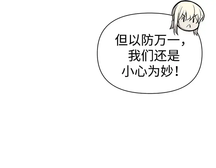 漫画《成为塔防游戏里的暴君》第82话第169张图