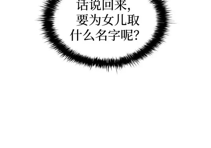 漫画《成为塔防游戏里的暴君》第82话第17张图