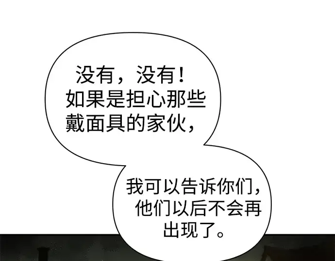 漫画《成为塔防游戏里的暴君》第82话第170张图
