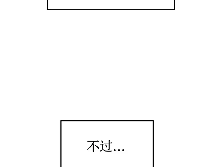 漫画《成为塔防游戏里的暴君》第82话第177张图