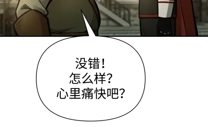 漫画《成为塔防游戏里的暴君》第82话第181张图