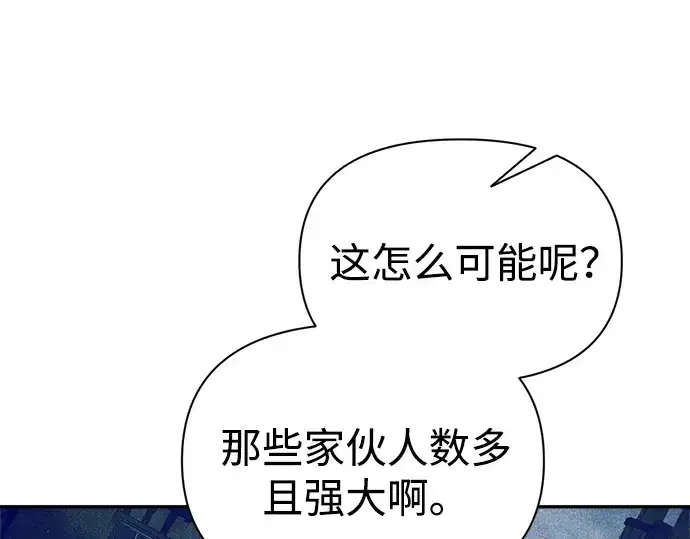 漫画《成为塔防游戏里的暴君》第82话第182张图