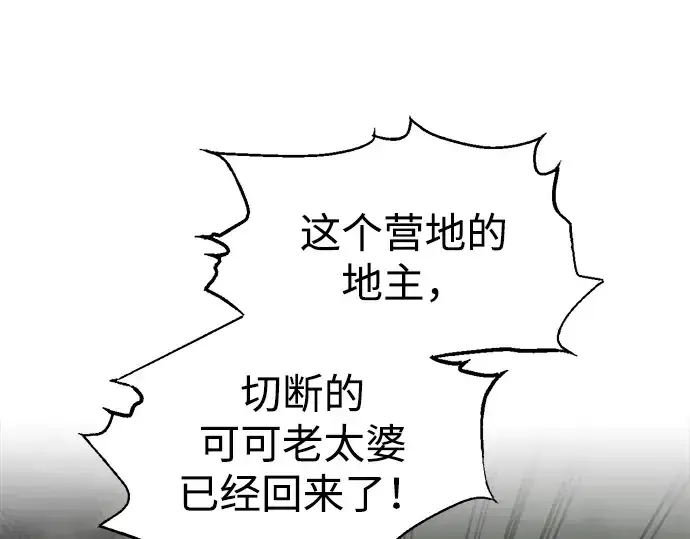漫画《成为塔防游戏里的暴君》第82话第185张图