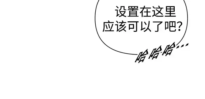 漫画《成为塔防游戏里的暴君》第82话第191张图