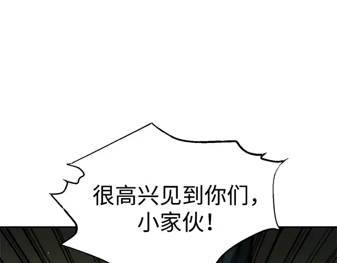漫画《成为塔防游戏里的暴君》第82话第199张图