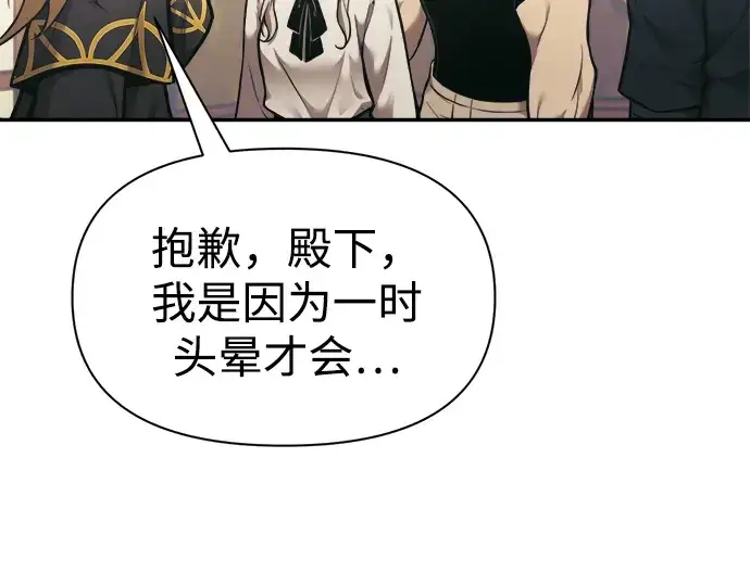 漫画《成为塔防游戏里的暴君》第82话第20张图