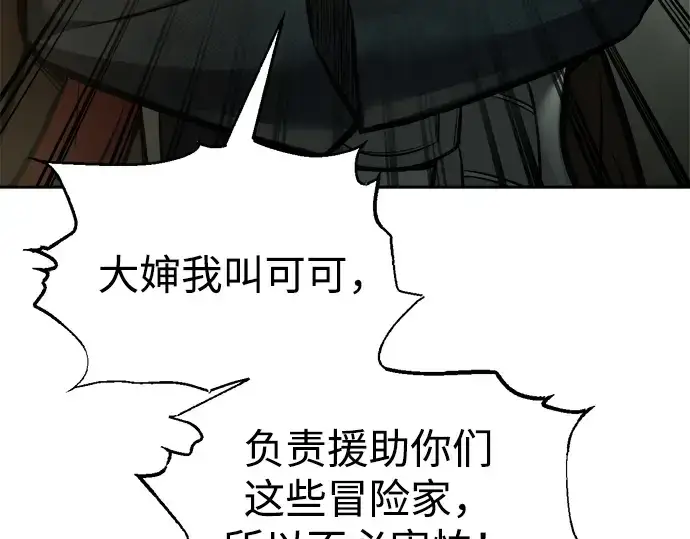漫画《成为塔防游戏里的暴君》第82话第202张图