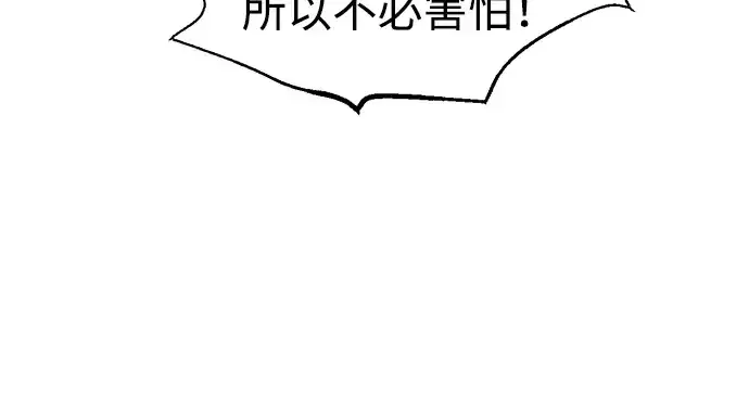 漫画《成为塔防游戏里的暴君》第82话第203张图